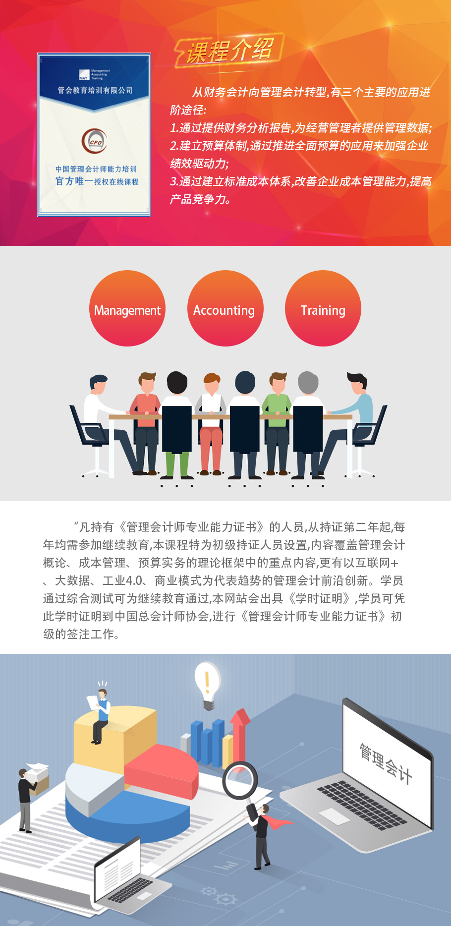 管理会计详情页